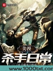 美漫杀手日常图片
