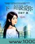 下一站说爱你图片