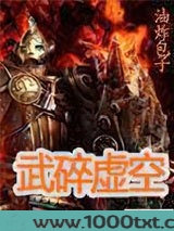 武碎虚空图片