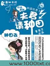 田园药香之夫君请种田