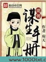 明朝谋生手册图片
