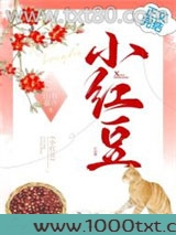 小红豆图片