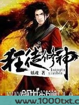 狂徒修神