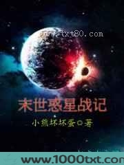 末世惑星战记图片