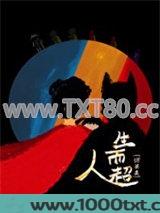 [综英美]生而超人图片
