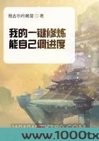 我的一键修炼能自己调进度
