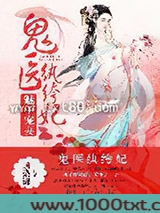 医妃惊世图片