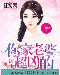 厉少,你家老婆超凶的图片