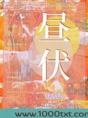 昼伏图片