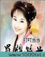 冒牌娘子图片