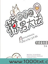快穿之撩男大法图片