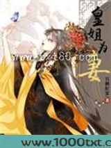 皇姐为妻图片
