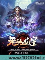 无双龙皇图片