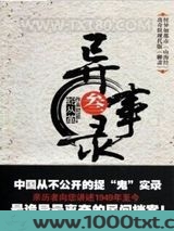 宜昌鬼事(1、2)图片