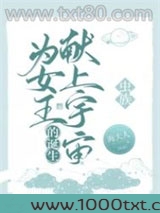 为女王的诞生献上宇宙[虫族]图片