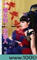 魔女的一夜恋人