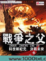 战争之父图片
