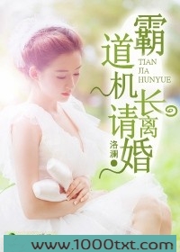 天价婚约,霸道机长请离婚图片