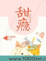 甜瘾