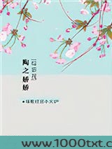 [综影视]陶之娇娇图片
