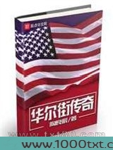 华尔街传奇图片