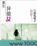 重生异能女