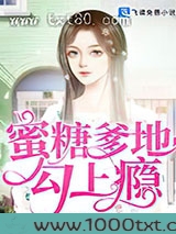 蜜糖爹地勾上瘾图片
