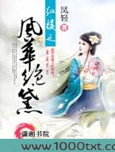 红楼之风华绝黛图片