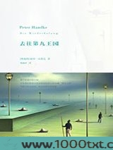去往第九王国图片
