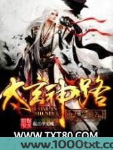 太玄神路图片