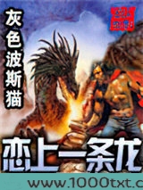 恋上一条龙图片