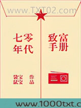 七零年代致富手册图片