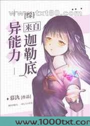 异能力来自迦勒底图片