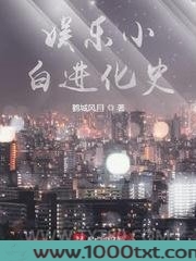娱乐小白进化史图片
