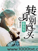 慕先生,转身别回头图片