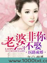 医路成婚,老婆非你不娶图片