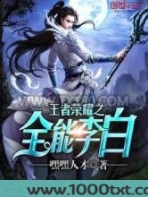王者荣耀之全能李白图片