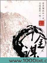 千金谋图片