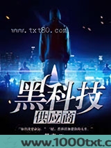 黑科技供应商图片