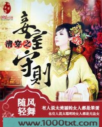 清穿之妾室守则图片