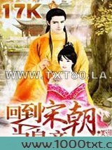 回到宋朝当皇帝图片