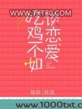 吃鸡不如谈恋爱[电竞]图片