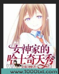 直播:女神家的哈士奇天秀图片