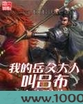 我的岳父大人叫吕布图片