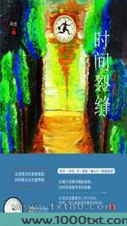 时间裂缝图片