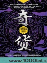 奇货6:忽汗城图片