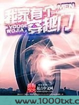 我家有个穿越门图片