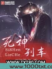 死神列车图片