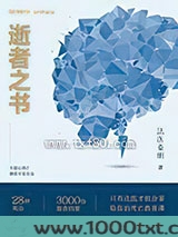法医秦明：逝者之书图片
