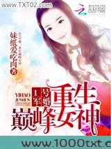 1号强婚：重生巅峰女神